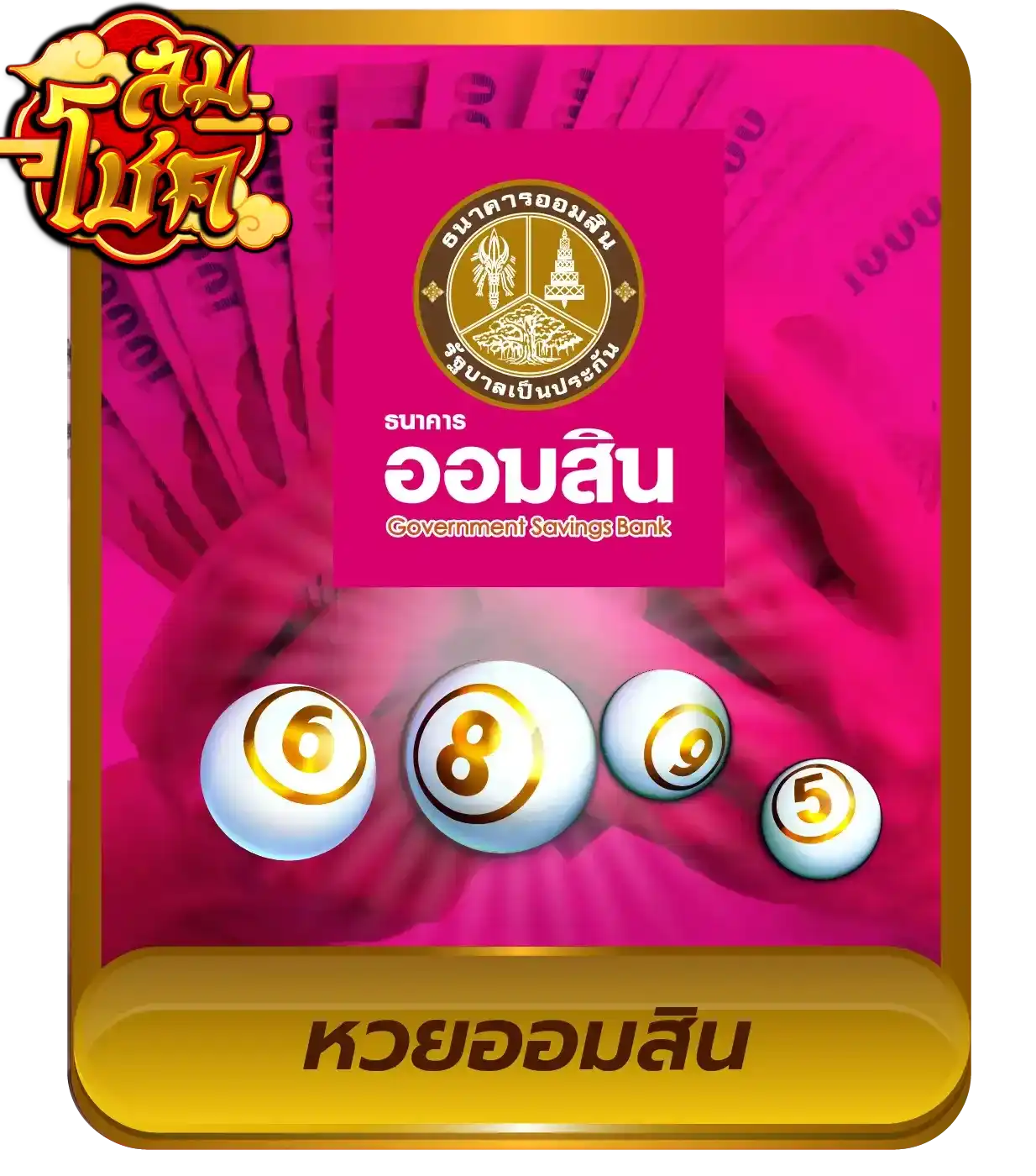 หวย