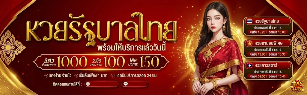 หวยสมโชค